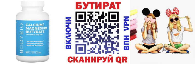 БУТИРАТ вода  Славянск-на-Кубани 